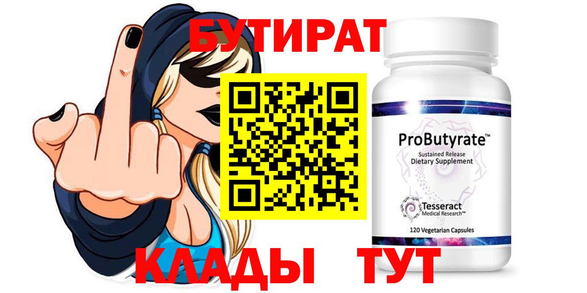 Белебей  БУТИРАТ Butirat  Вход с VPN 