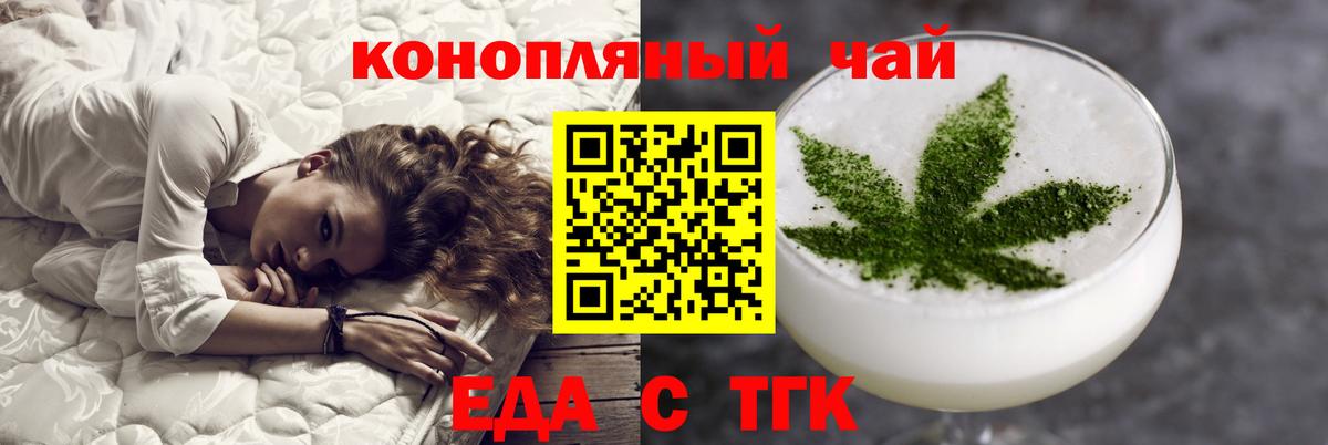 Еда ТГК конопля  Вход с VPN  Белебей 