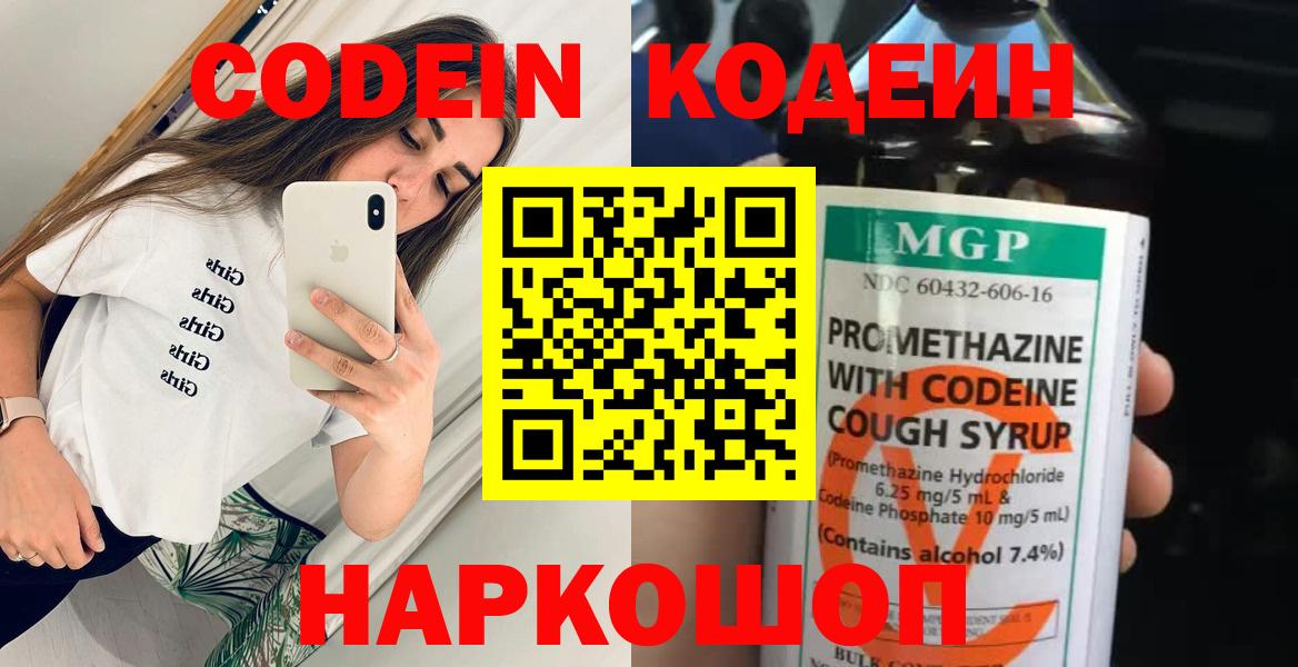 Кодеиновый сироп Lean напиток Lean (лин)  Вход с VPN  Кодеин Purple Drank  Белебей 