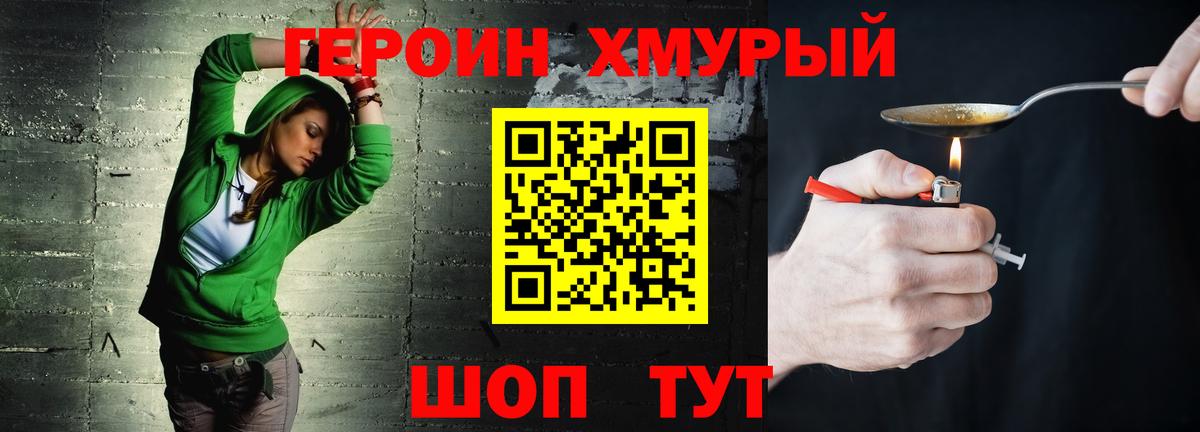 Героин VHQ Белебей