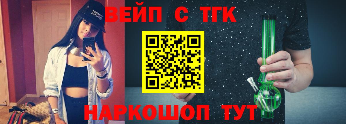 ТГК жижа Белебей